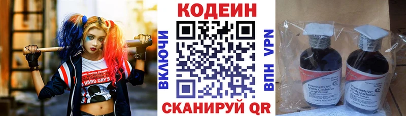 Кодеиновый сироп Lean напиток Lean (лин)  MEGA маркетплейс  Пятигорск  купить наркотики цена 